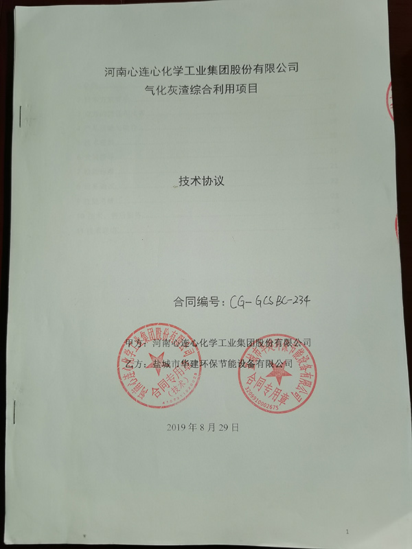 華建環(huán)保成功中標(biāo)國(guó)內(nèi)大型化肥廠：河南心連心化學(xué)工業(yè)集團(tuán)氣化爐渣綜合利用項(xiàng)目，直徑3.2x8米三筒烘干機(jī)系統(tǒng)全套設(shè)備。該集團(tuán)公司團(tuán)隊(duì)通過(guò)前期到我司考察加工生產(chǎn)能力、到我司客戶考察設(shè)備使用情況，認(rèn)可我司各項(xiàng)能力，予以我司中標(biāo)該項(xiàng)目?，F(xiàn)設(shè)備已進(jìn)入調(diào)試間斷！.jpg