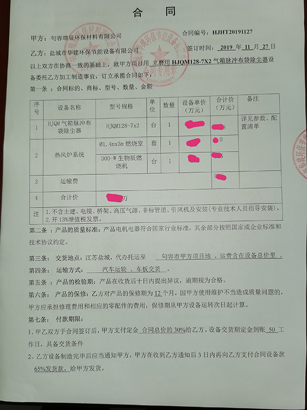我司成功合作江蘇句容瑞辰環(huán)保材料有限公司立磨布袋除塵器，排放濃度新標(biāo)準(zhǔn)10mgm3以下。該公司靠近鹽城，通過各方面溝通聯(lián)系對我司技術(shù)、服務(wù)非常認(rèn)可，成功合作！.jpg